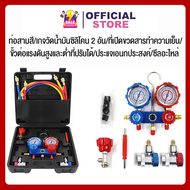 WR เกจวัดน้ำยาแอร์ สำหรับวัดน้ำยา R22 R410 R134a สายยาว 1.5เมตร พร้อมหัวเติม 134a เกจน้ำยา เกจเติมน้
