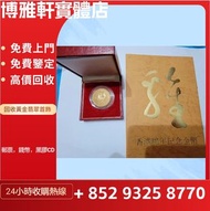 回收金幣  外國金幣  財神金幣  訪港金幣  鷹洋金幣  楓葉金幣  建國30週年紀念金幣  富格林金幣  英女王金幣  金牌 金粒  等等  高價收購