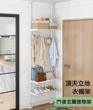 roomRoomy - 頂天立地衣帽架 多功能門後玄關浴室掛衣架置物架 陽臺花架 客廳分隔架隔斷架 小號（高度208-250cm可調）- CL20863