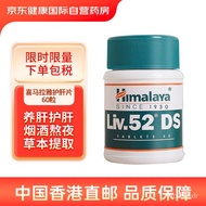 Himalaya喜马拉雅护肝片Liv52DS养肝护肝脏男女熬夜排毒 60粒/瓶 6HYD