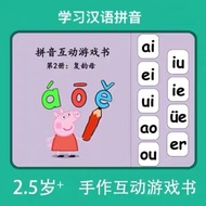 学习汉语拼音 华文汉语拼音 小猪佩奇汉语拼音第二册 小猪佩奇安静书 Chinese Learning PDF Montessori Chinese Learning Peppa Pig Quite B