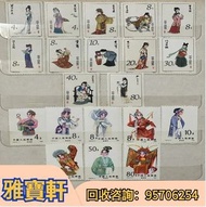 誠信鋪頭 長期收郵票 大陸郵票 中國郵票  生肖郵票  猴票 80年代郵票 紅印花郵票 毛主席郵票 文革郵票 民國郵票  全國江河一片紅郵票  梅蘭芳郵票  紅樓夢郵票 三國演義郵票  老紀特郵票  