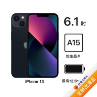 【含原廠MagSafe保護殼】Apple iPhone 13 256G (午夜)(5G)【全新出清品】