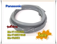 อะไหล่ของแท้/ขอบยางเครื่องซักผ้าพานาโซนิค/AXW212A30A0/รุ่น NA-V11FX2LTH NA-V10FX1WAU NA-V85FX1    รุ