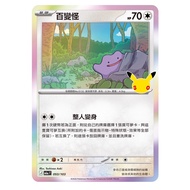 Pokémon Card PTCG 30th J M6a F Variety Monster with Card Holder Flash Card Material