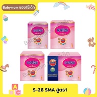 S-26 เอสเอ็มเอ สูตร 1 นมผงดัดแปลงสำหรับทารก