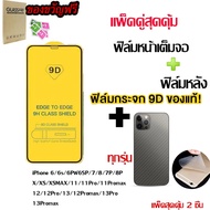 2 in 1 9D ฟิล์มกระจก + ฟิล์มหลัง For iPhone 11 13Pro Max 14 12 13 Pro Max 12 13 Mini 6 6s 7 8 Plus S