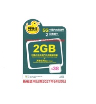 🚚包運費 買5送1 鴨聊佳 中國移動 中國內地  澳門 3日2夜 5G高速數據 2GB + 512 kbps 無限數據 共用數據  數據卡 上網卡 電話卡 旅遊卡 無需實名登記 即插即用 支援數據分享
