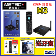 愛米盒子 - IMETBOX-正品愛米 M3 (4+32G) 電視盒子 / 安卓盒子 / 內置 GOOGLE PLAY / 網絡機頂盒 / 贈送孖寶 ( 萬能遙控器+藍牙大耳機 )