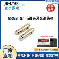 【好康】9mm雷射訓練彈 650nm紅光模擬射擊雷射訓練彈 雷射校準器