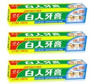 白人牙膏130g三入一組.平均一條39元