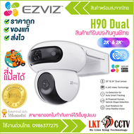 มีส่งด่วน EZVIZ H90 DUAL 3MP + 3MP DUAL LENS PAN TILT WIFI CAMERA กล้องวงจรปิดภายนอก รับประกัน 2 ปี