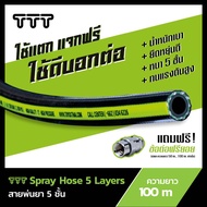 สายพ่นยาแรงดันสูง 5ชั้น ขนาด 8.5mm. 14.0mm. รองรับแรงดันสูงสุด 250บาร์ ยี่ห้อ TTT by TOYOX ( รับประก
