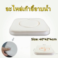 【COD 】อะไหล่ เบาะรองนั่ง เก้าอี้อาบน้ำ เก้าอี้นั่งถ่าย Spare parts Seat Cushion for Shower Chair Com