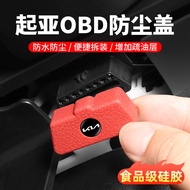 KIA OBD Silicone Protective Cover K3 Sportager K5 Forte Interface Dust Cover K2 cerato Kx3 Pegas K4 