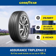 [eService] Goodyear 215/60R17 ASSURANCE TRIPLEMAX 2 ยางขอบ 17 เบรกได้สั้นกว่า มั่นใจปลอดภัย