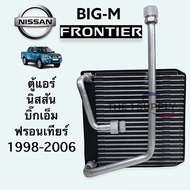 ตู้แอร์ นิสสัน บิ๊กเอ็ม ฟรอนเทียร์ Nissan BigM Frontier‘98-06