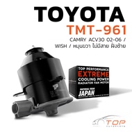 มอเตอร์พัดลม TOYOTA CAMRY ACV30 / WISH / หมุนขวา ไม่มีสาย ฝั่งซ้าย - TMT-961 - TOP PERFORMANCE JAPAN