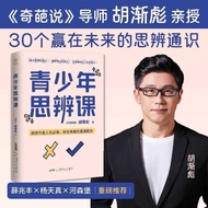 Teenage Debate Class Wonderful Teller Hu General Identification Class Supporting Books Story