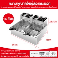 หม้อทอด หม้อทอดไฟฟ้า ขนาด 16ลิตร  หม้อทอดเพื่อการพาณิชย์ Deep fryer หม้อทอด เตาทอด Electric fryer co