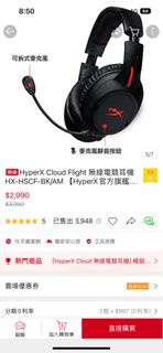 HyperX Cloud Flight 耳機