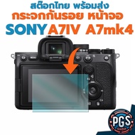 Sony A7IV A7mk4 Screen Protector Good Quality Packaging Shipped From Thailand Fast Delivery