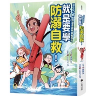 Just Learn to Prevent Drowning Self-Rescue!Comics Illustrated Self-Rescue Encyclopedia for You to Pl