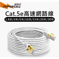 Super Electric Cat.5e High-Speed Network Cable 1.8M/3M/5M/10M/15M/20M/30M RJ45 RJ45 Ethernet Cable