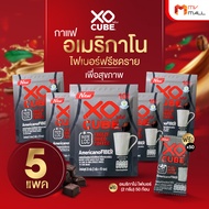 (พร้อมส่ง) XO CUBE กาแฟก้อน โซคิ้วบ์ รสอเมริกาโน่ น้ำตาลน้อย หอม กลมกล่อม แพคละ 10 ก้อน 5 แพค แถมฟรี