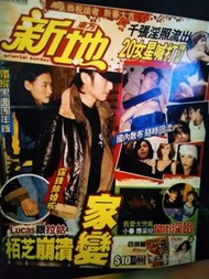 東方新地 2008年 陳冠希 謝霆鋒 張柏芝 鍾欣桐 封面  530期