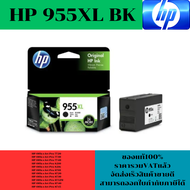 ตลับหมึกอิงค์เจ็ท HP 955XL BK/C/M/Y ของแท้100%(ราคาพิเศษ) FOR HP OfficeJet Pro 7720/7730/7740/8210/8