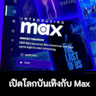 hbo ho : Max 4k รับชมแบบvip ไม่มีโฆษณาคั่น พร้อมส่ง 🐈ส่งรหัสทางช่องแชท🐈