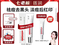 🤍七老闆美白推薦【質潤】15%王二酸控油去黑頭閉口粉刺凝膠