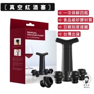 < Invoicing > Vacuum Red Wine Stopper Exhaust Vacuum Stopper Exhaust Wine Stopper Exhaust Vacuum Sto