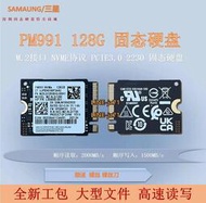 Samsung/三星 PM991 128G 256G 2230 NVME 固態硬盤 BG4 高速SSD