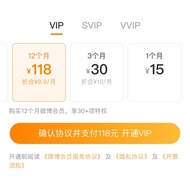 【下单前 先私信】🧣微博1️⃣年会员VIP｜SVIP