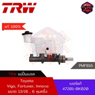 [แท้100% ส่งไว] แม่ปั้มเบรค TRW Brake Master Cylinder สำหรับ Toyota Vigo Fortuner Innova MT ขนาด 13/