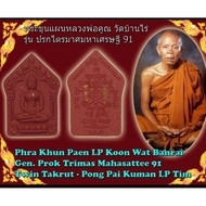 Phra Khun Pean Pong Prai Kuman