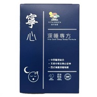 Vita Green維特健靈 寧心 (深睡專方) 40 粒