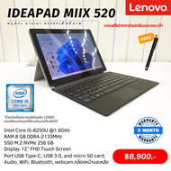 LENOVO IDEAPAD MIIX 520 Intel Core i5 gen8 RAM 8GB M.2 NVMe 256GB Display 12” FHD แถมฟรีปากกาทัชสกรี