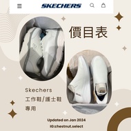 ［現貨］Skechers 工作鞋護士鞋 workshoes