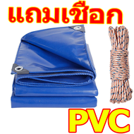 ผ้าใบกันแดด กันฝนอย่างดี วัสดุ PE/PVC(มีตาไก่) กันน้ำ100% อเนกประสงค์ ขนาด2x2~10x12 ผ้ายางกันฝน ผ้าใ
