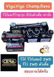 ลูกหมากปีกนก ยกชุด โตโยต้า Toyota วีโก้ Vigo วีโก้แชมป์ Vigo Champ รีโว่ Revo 2004-18 2WD ตัวเตี้ย C