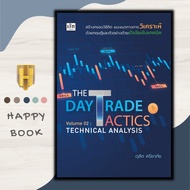 THE DAY TRADE TACTICS Volume 02: TECHNICAL ANALYSIS : Stocks Stock Investment Finance