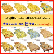 ชุดผ้าปู ⛔ไม่รวม ผ้านวม⛔ โตโต้ ลิขสิทธิ์ แท้ 100% ★★ จัดส่งฟรี 🆓 . EMS . 🆓 ★★ ไร้รอยต่อ ทอเต็มผืน หล