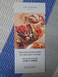 朗庭酒店自助餐七折優惠劵