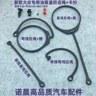 Suitable for Porsche 718 911 918 Spyder Boxster Fuel Tank Cap Pull Line Anti-Lost Pull Rope Buckle
