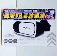 帳號內物品可併單限時大特價   全新封膜未拆 時尚超質感Mobile防藍光VR眼鏡3D眼鏡虛擬實境VR眼鏡頭盔BOX手機專用影視遊戲