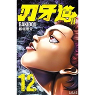 【电子漫画】【刃牙道2】  【17单行本（完）】中文日漫