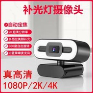 2K攝像頭usb攝像頭課4K自動變焦webcam光1080P